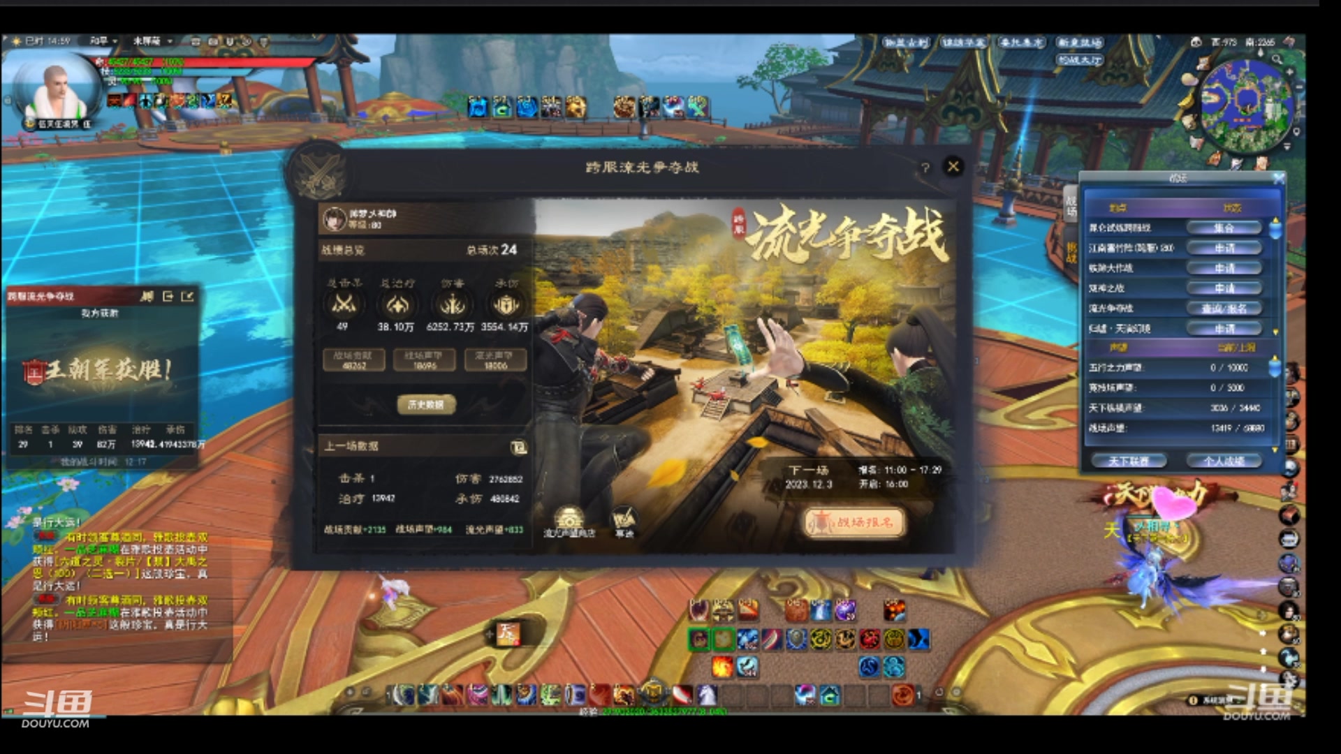 【2023-12-15 01点场】帅梦乄神话：天下贰天下3最帅天机