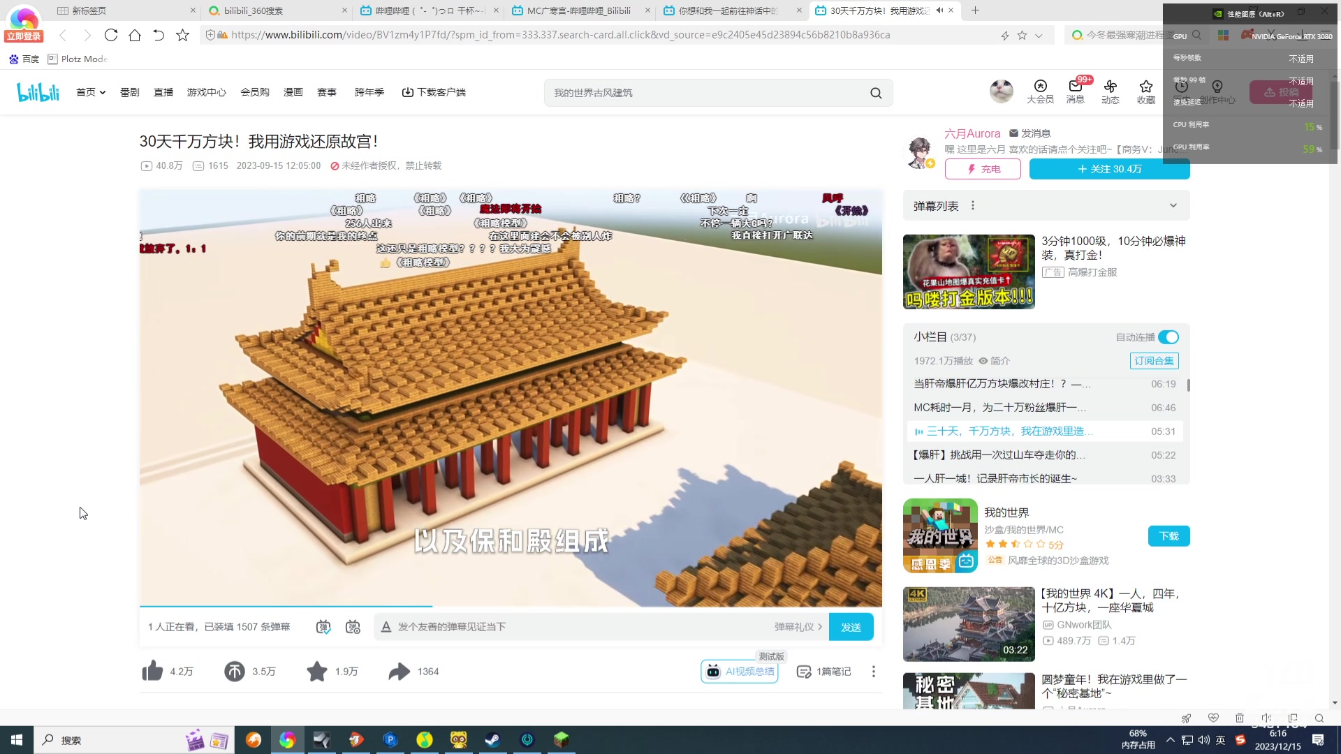 【2023-12-15 06点场】WE丶994：MC。。为圣诞做准备。