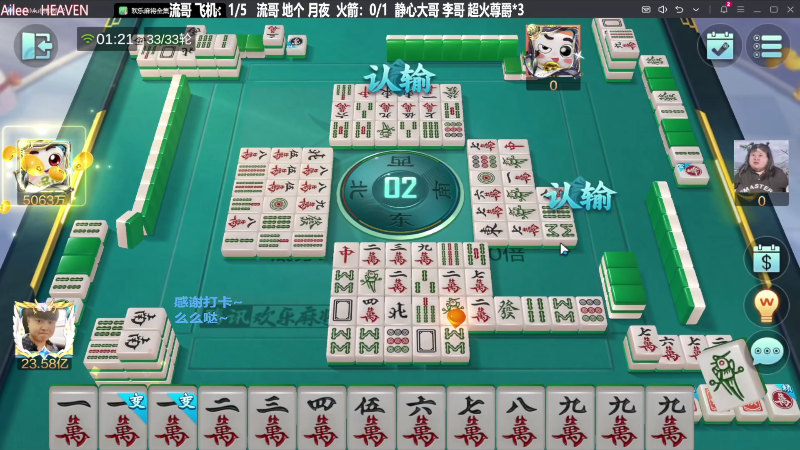 【欢乐麻将】靓旭的精彩时刻 20231215 20点场