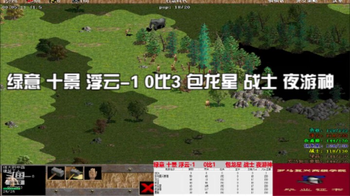绿意 十景 浮云-1 0比3 包龙星 战士 夜游神