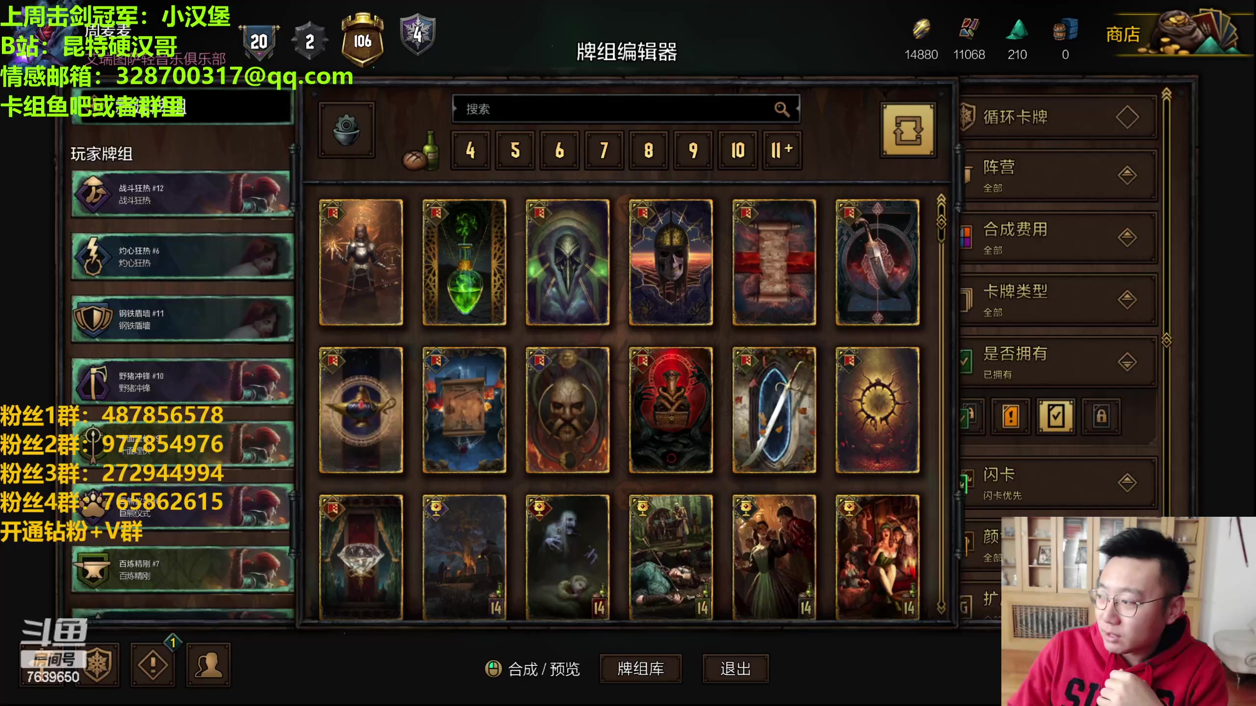 【2023-12-14 22点场】硬汉哥孙士彧：硬汉哥的昆特牌之家
