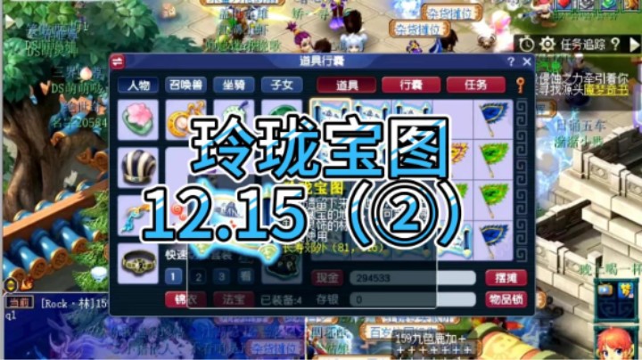 梦幻西游：玲珑宝图12.15（②）