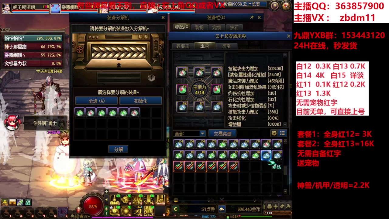 【2023-12-15 17点场】主播东门：强化增幅12 13 14 15