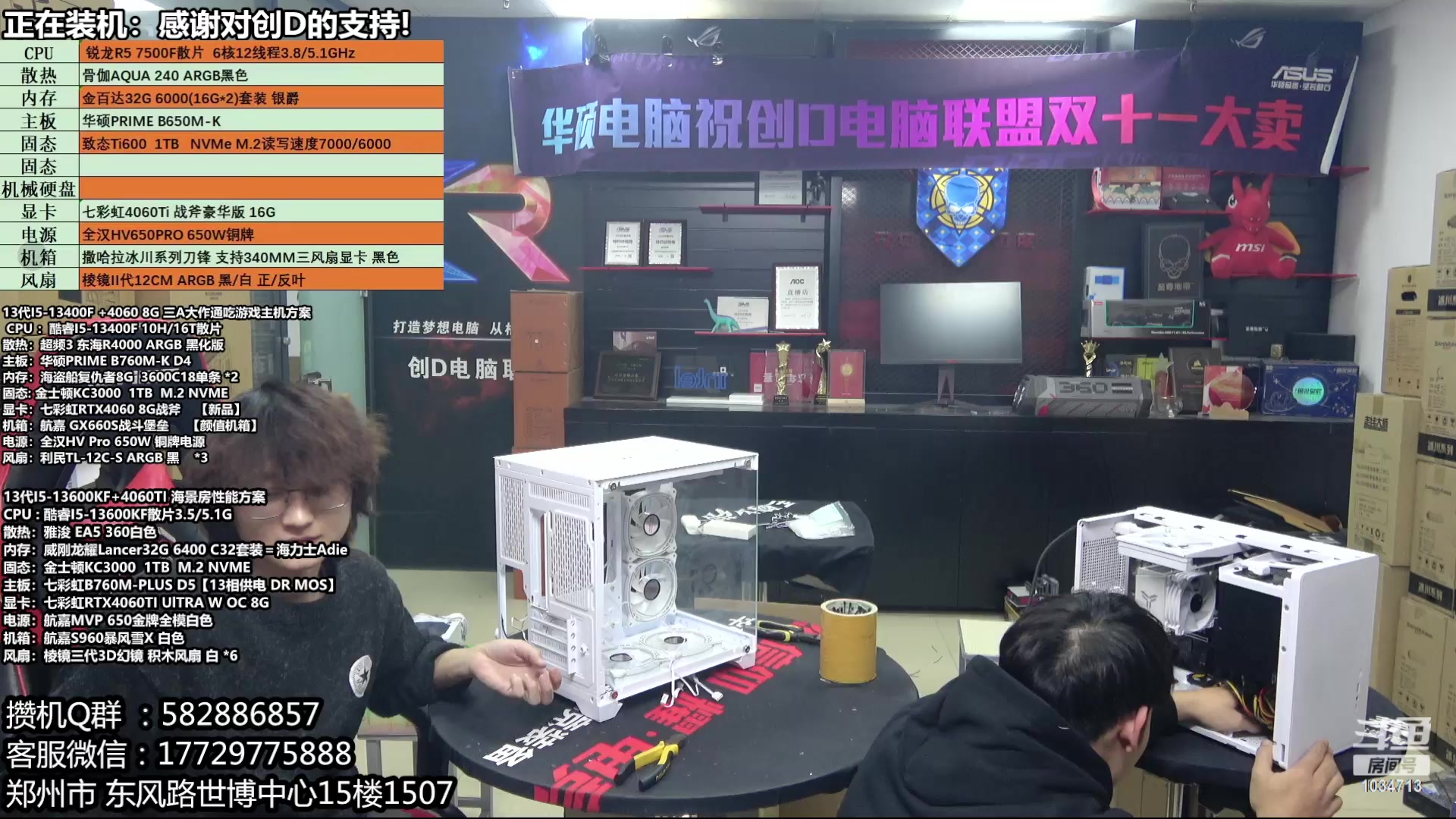 【2023-12-15 16点场】创D电脑联盟：郑州创D：双十二电脑活动开始！！！