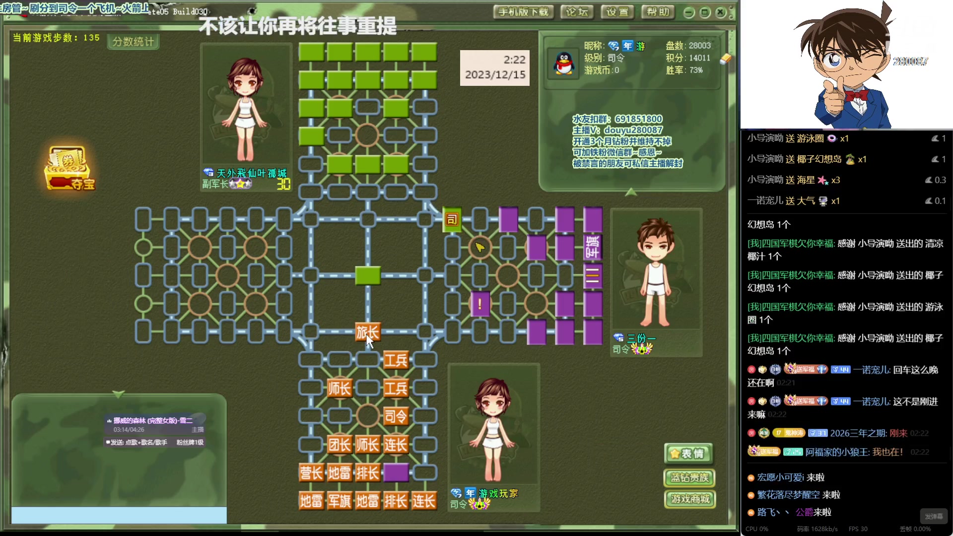 【2023-12-15 2点场】四国军棋欠你幸福:生下来就下军棋的直播间280087~