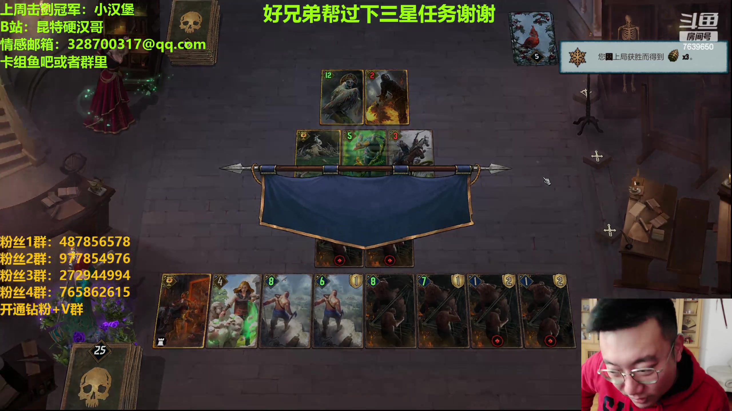 【2023-12-13 23点场】硬汉哥孙士彧：硬汉哥的昆特牌之家