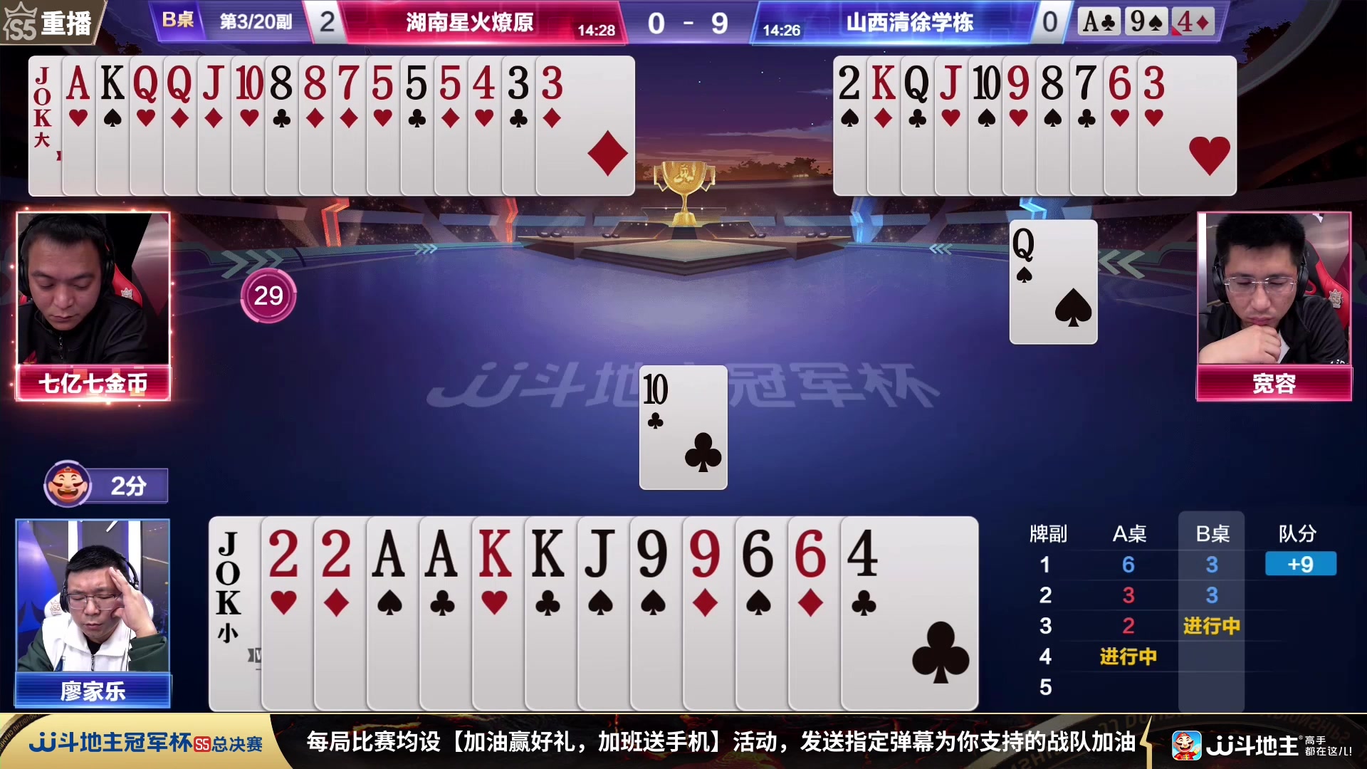 【2023-12-15 12点场】JJ斗地主官方：周五18点 浪人秦VS海南四海