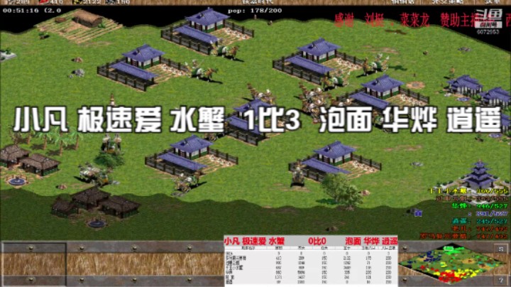 小凡 极速爱 水蟹  1比3  泡面 华烨 逍遥
