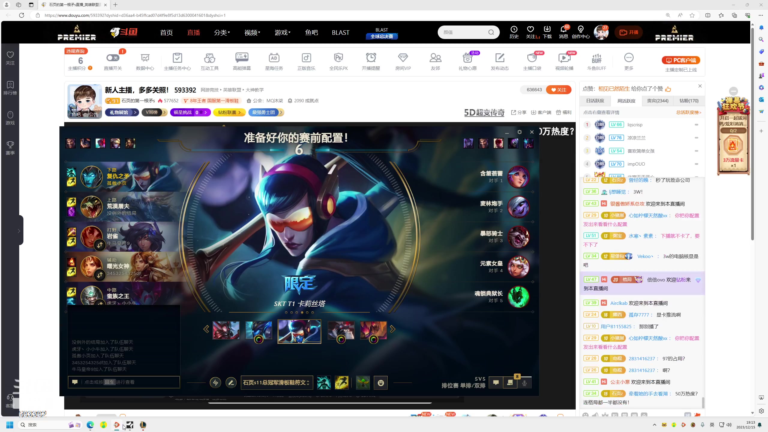 【2023-12-15 19点场】石页的第一根矛s：新人主播，多多关照！ 593392