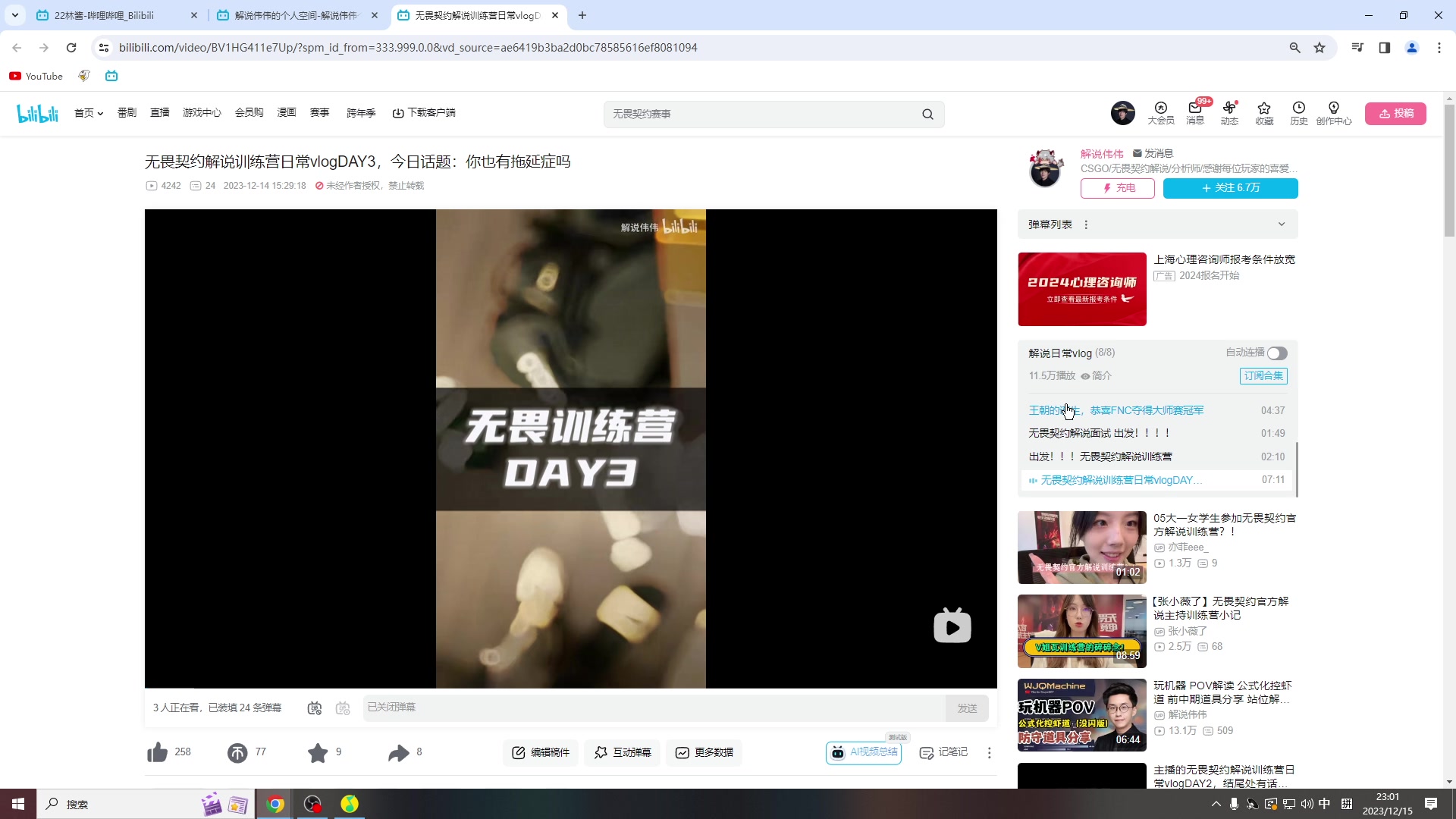 【2023-12-15 22点场】CSGO解说伟伟：职业选手POV