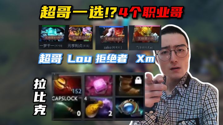 超哥一选！12杀大根拉比克全场参战！超哥3号位蓝猫开始搞耍！毛毛哥13分钟BKB赏金！