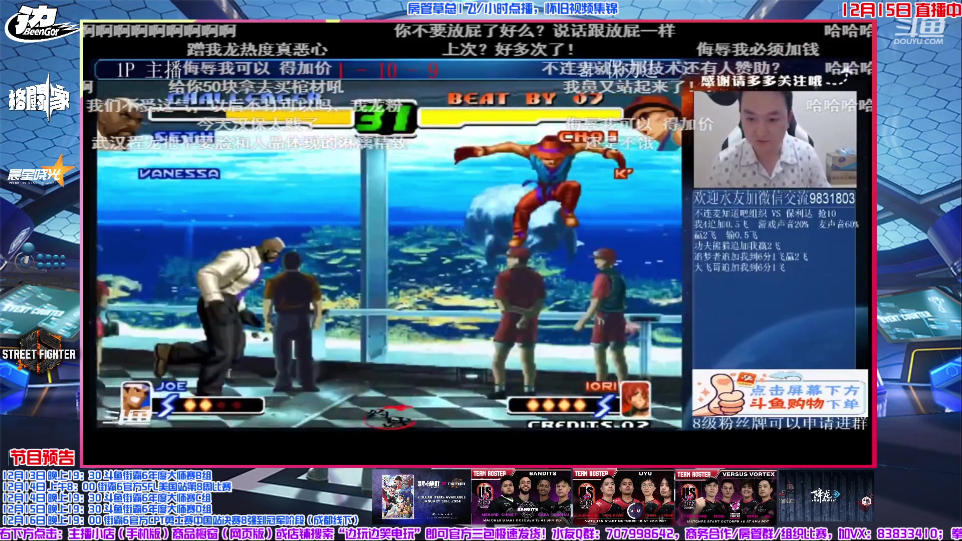 【2023-12-15 16点场】边哥BeenGor：晚上19点30分解说斗鱼街霸6年度大师赛