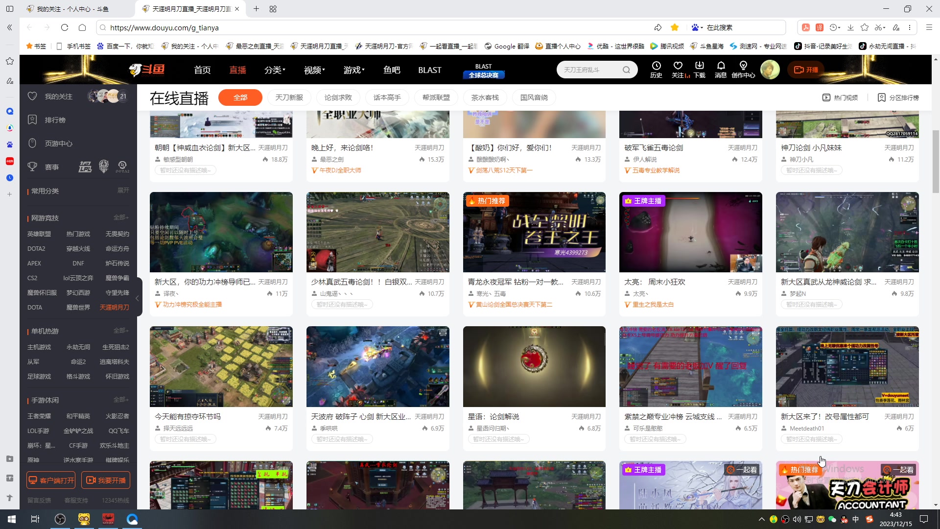 【2023-12-15 04点场】最恶之劍：晚上好，来论剑咯！