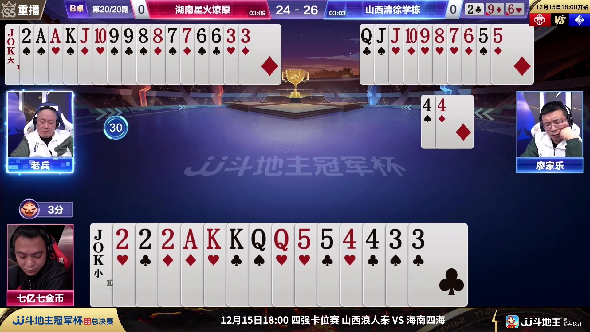 【2023-12-15 10点场】JJ斗地主官方：周五18点 浪人秦VS海南四海