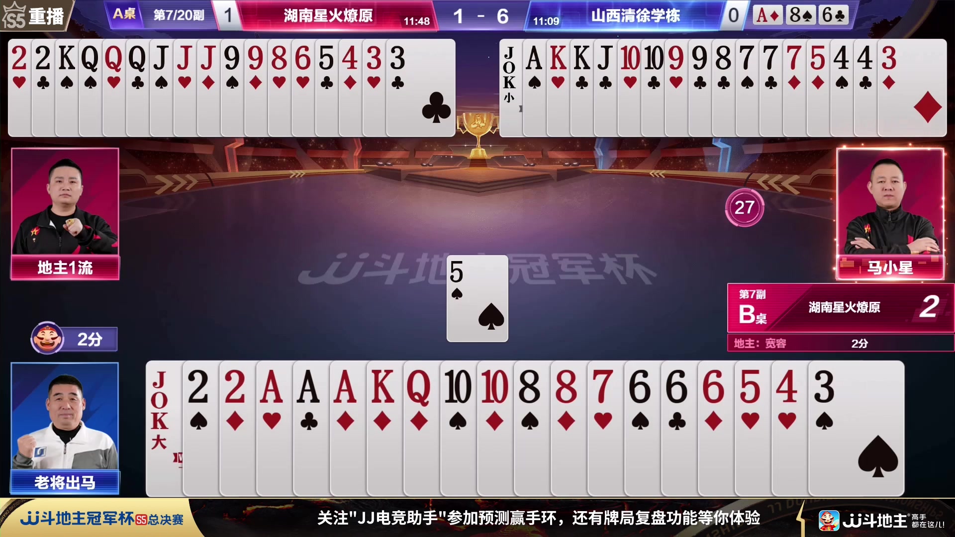 【2023-12-15 00点场】JJ斗地主官方：周五18点 浪人秦VS海南四海