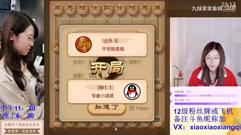 2023121322平安就是福