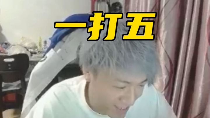 技能被完爆？27杀堵上猴B的嘴！一打五遗憾落败！