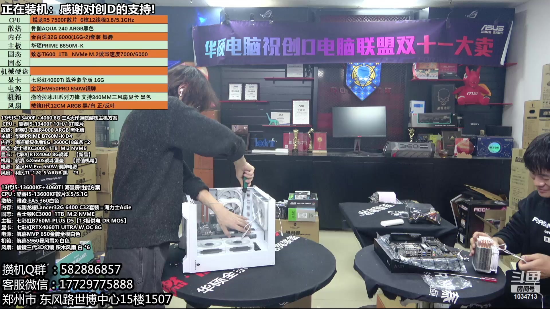 【2023-12-15 14点场】创D电脑联盟：郑州创D：双十二电脑活动开始！！！