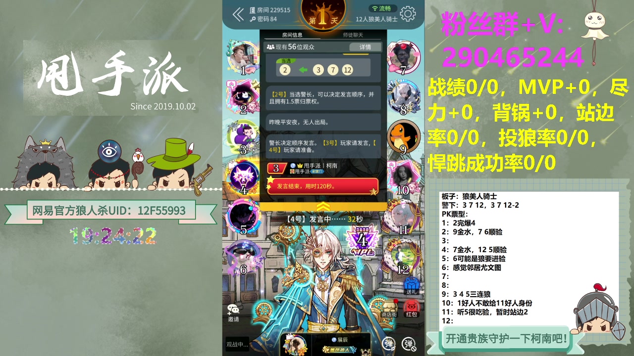 【2023-12-15 18点场】甩手派丨柯南：甩手派加油！#狼人杀官方#