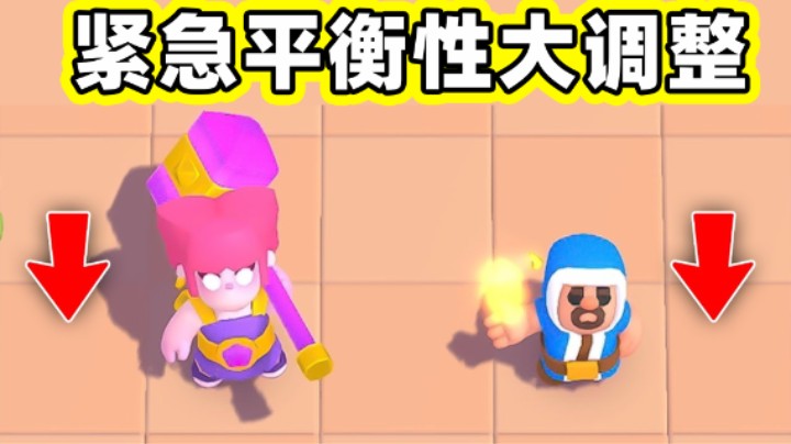 皇室奇兵：锤妹大削！紧急平衡性大调整