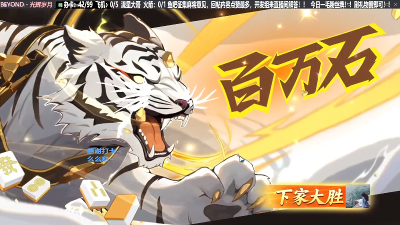 我在斗鱼看靓旭直播欢乐麻将