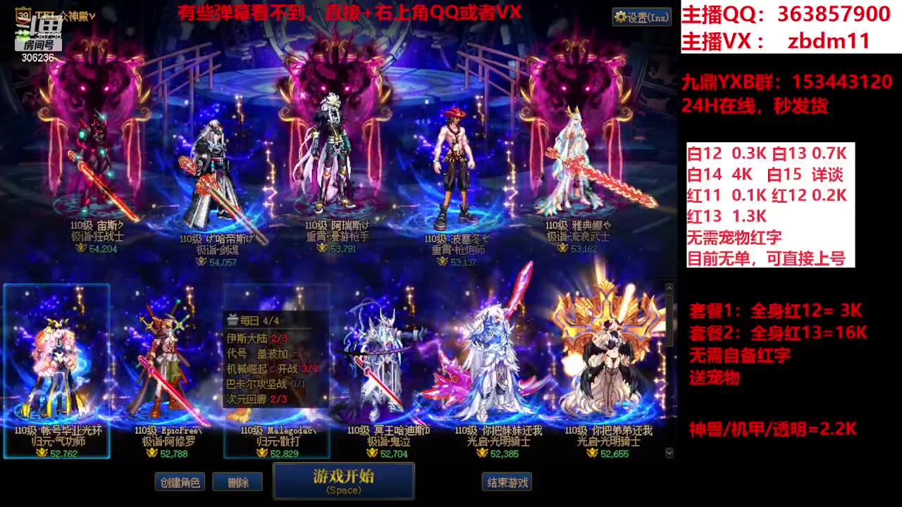 【2023-12-16 18点场】主播东门：强化增幅12 13 14 15