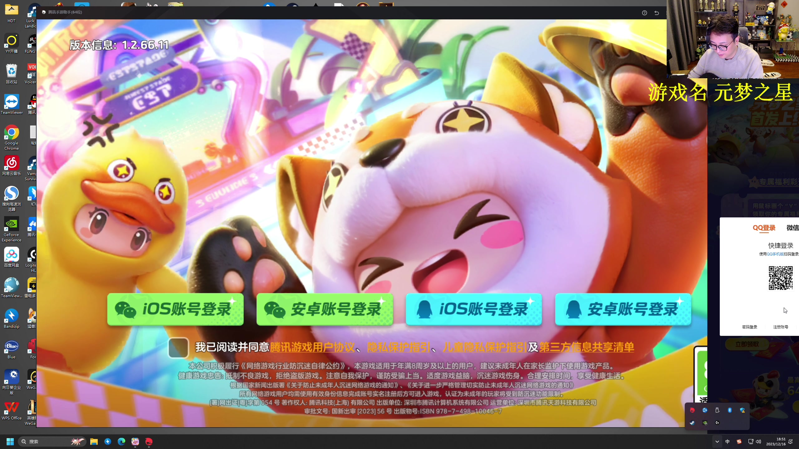 【2023-12-16 18点场】衣锦夜行：体验一下元梦之星