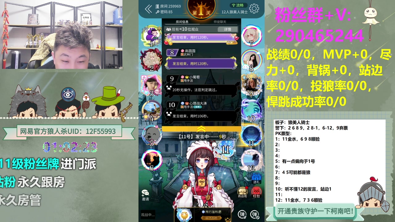 【2023-12-16 00点场】甩手派丨柯南：甩手派加油！#狼人杀官方#