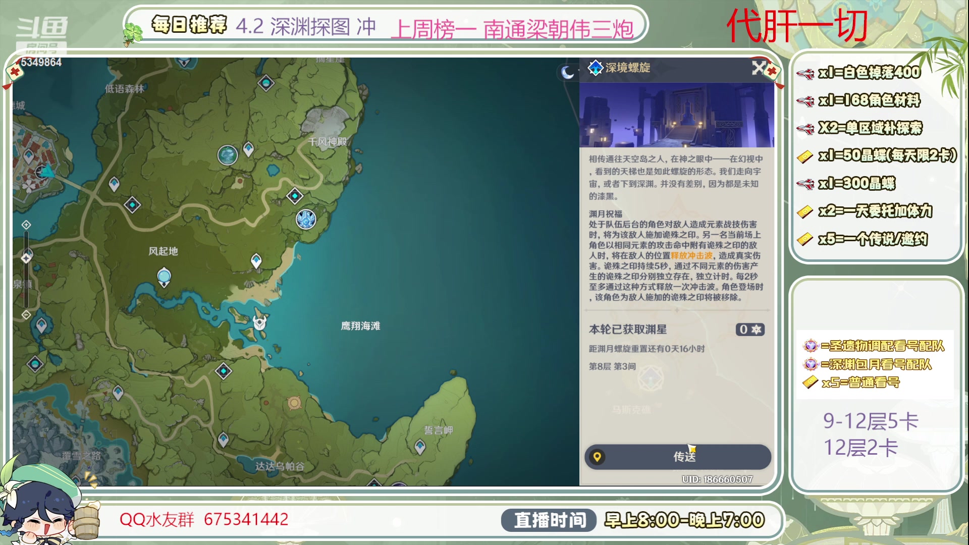 【2023-12-15 10点场】请叫我总攻大人丶：1鱼翅看号/深渊/探图/材料/任务/成就