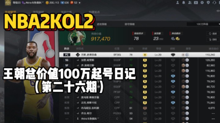 总价值100万起号日记第二十六期——超巨晋级赛的第二场比赛