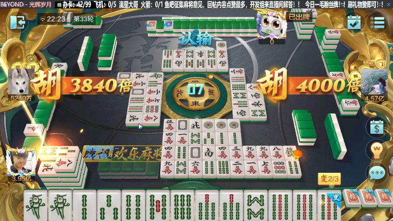 我在斗鱼看靓旭直播欢乐麻将