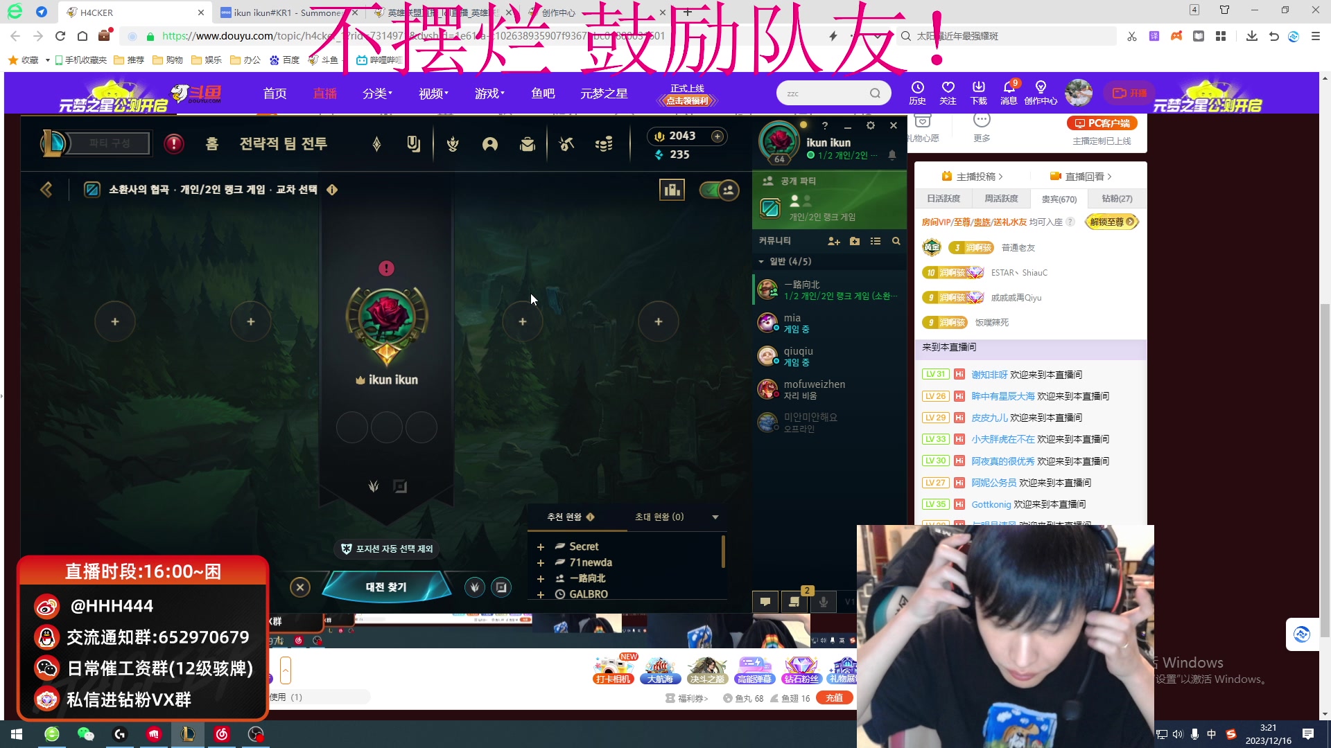 【2023-12-16 01点场】骇客H4cker：有头 韩服排位无敌状态