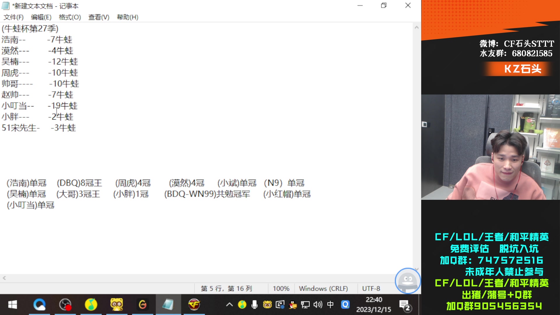 【2023-12-15 22点场】KZ石头丶：出白鲨世冠套啦~~~~~