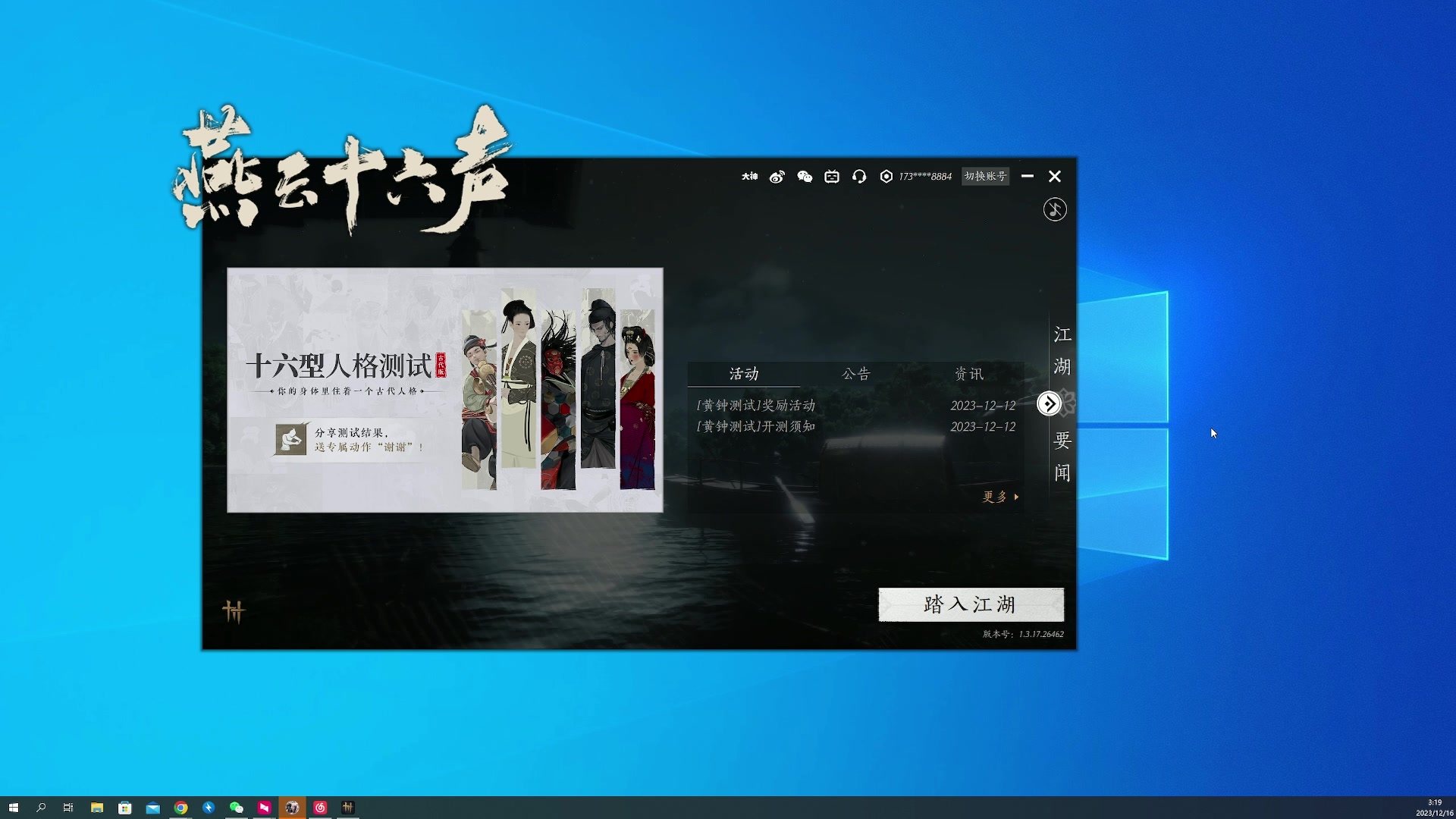 【2023-12-16 02点场】燕徊硯：阿瑟：燕云血战！