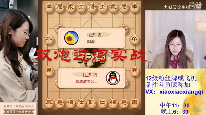 双炮过河实战