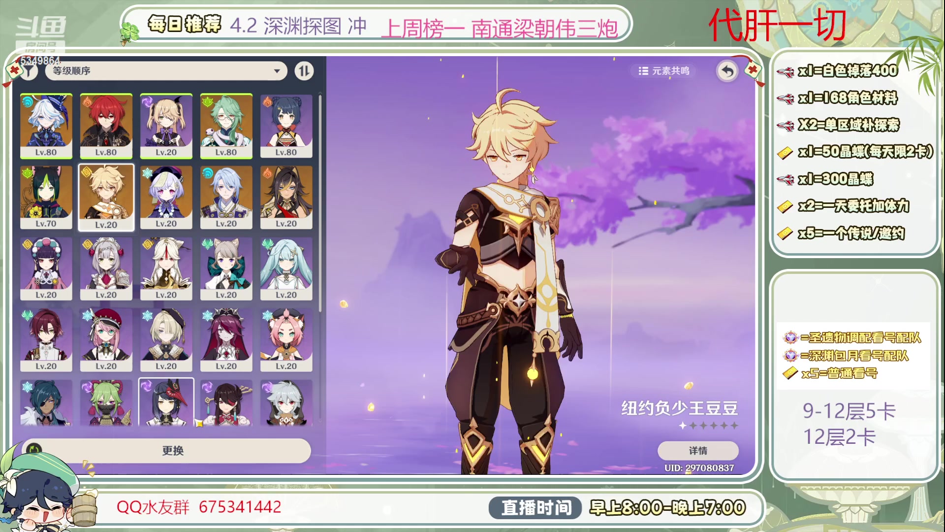 【2023-12-16 10点场】请叫我总攻大人丶：1鱼翅看号/深渊/探图/材料/任务/成就