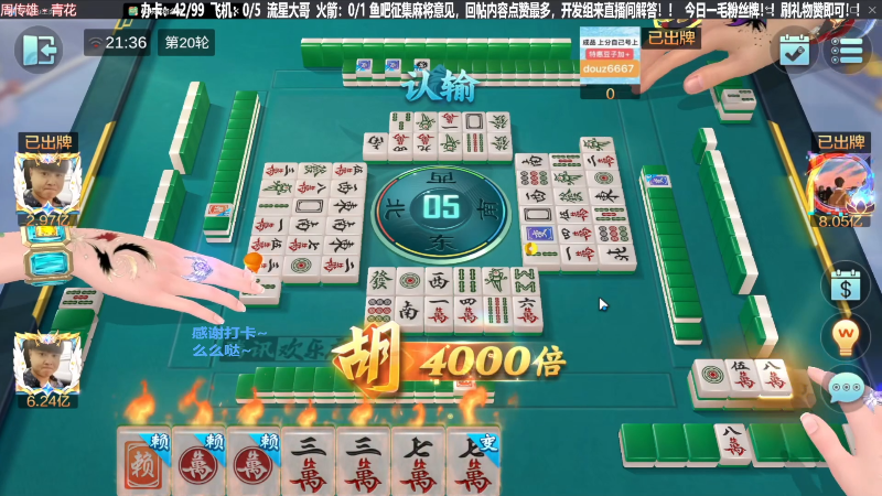 【欢乐麻将】靓旭的精彩时刻 20231216 07点场