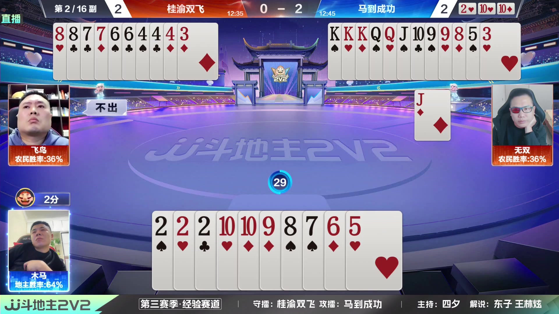 【2023-12-16 20点场】JJ斗地主官方：JJ斗地主2V2第三赛季经验赛道