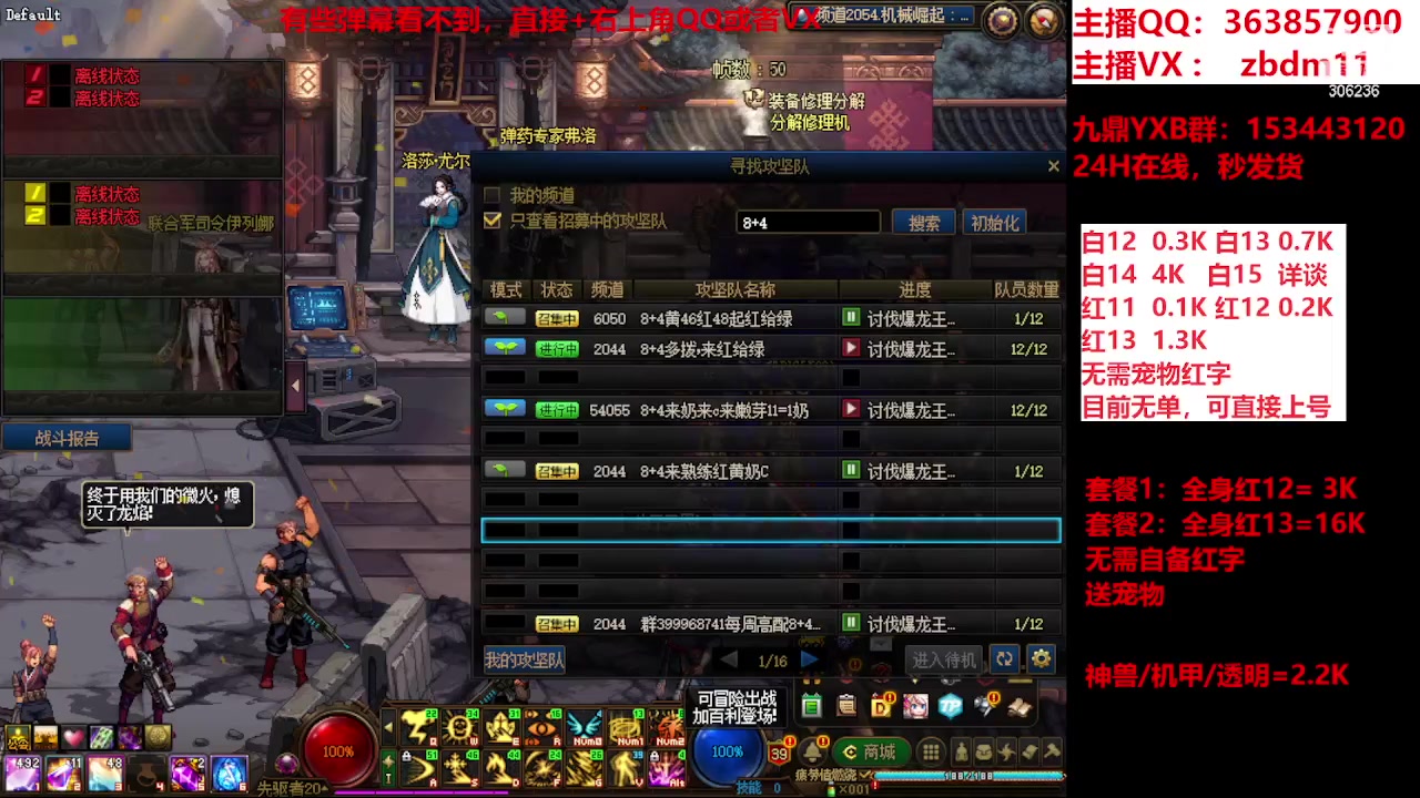 【2023-12-16 08点场】主播东门：强化增幅12 13 14 15