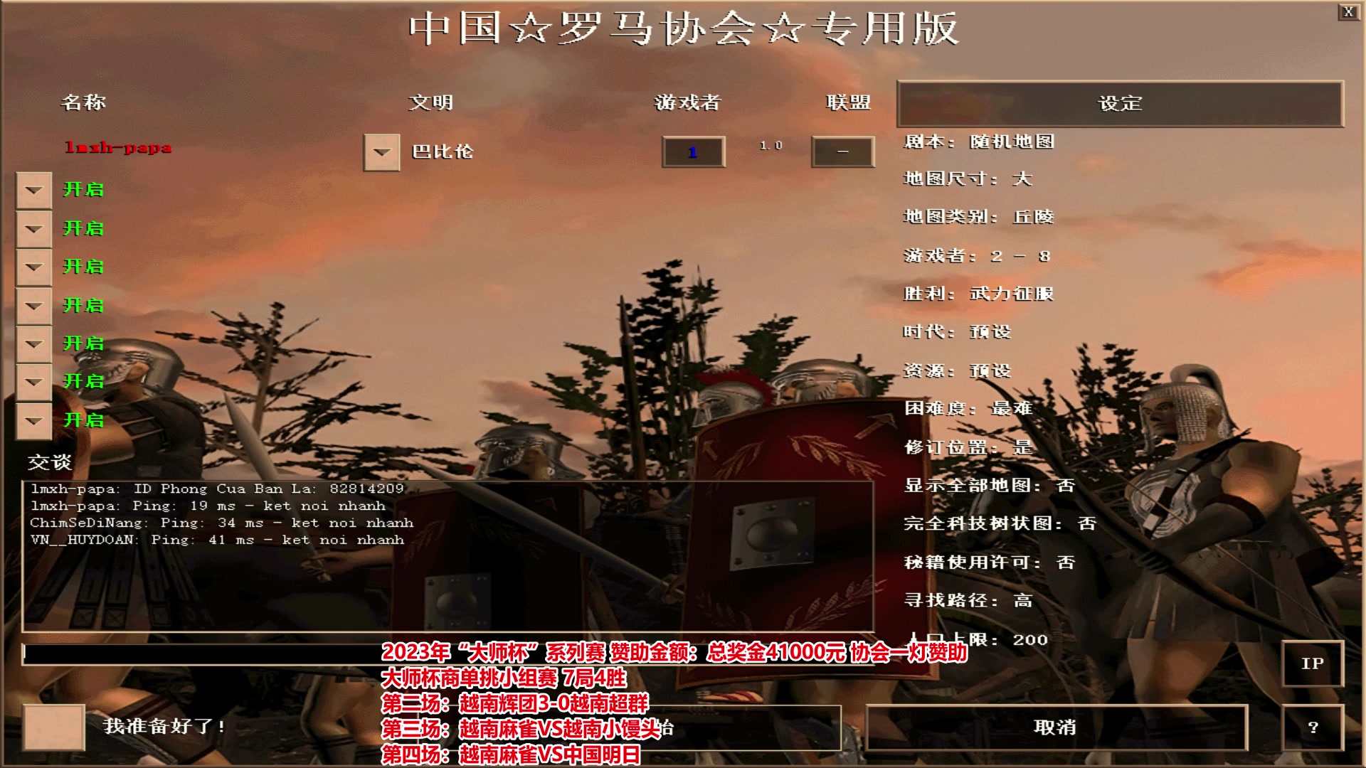 【2023-12-14 20点场】罗马协会：罗马复兴巅峰对决