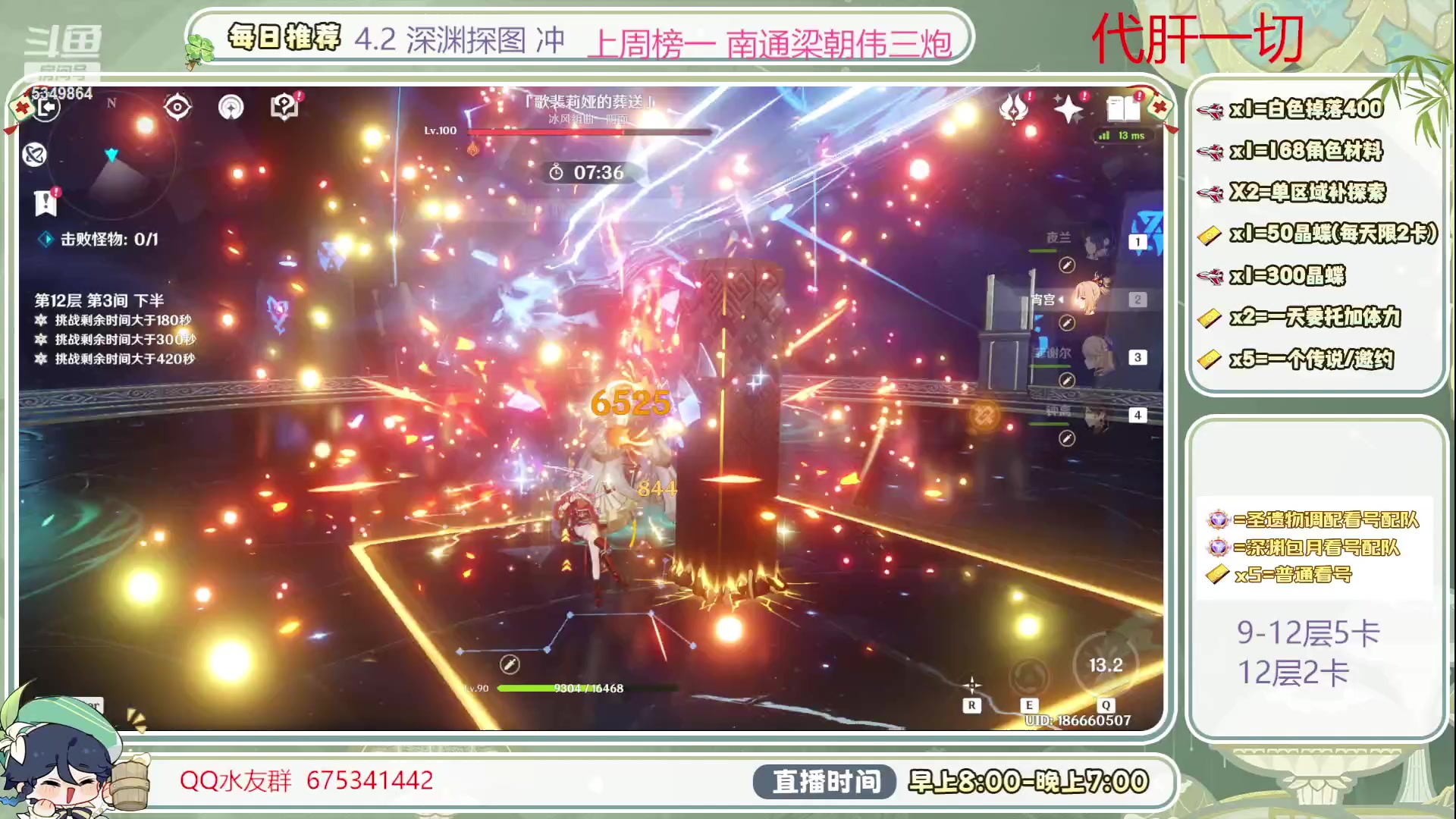 【2023-12-15 12点场】请叫我总攻大人丶：1鱼翅看号/深渊/探图/材料/任务/成就