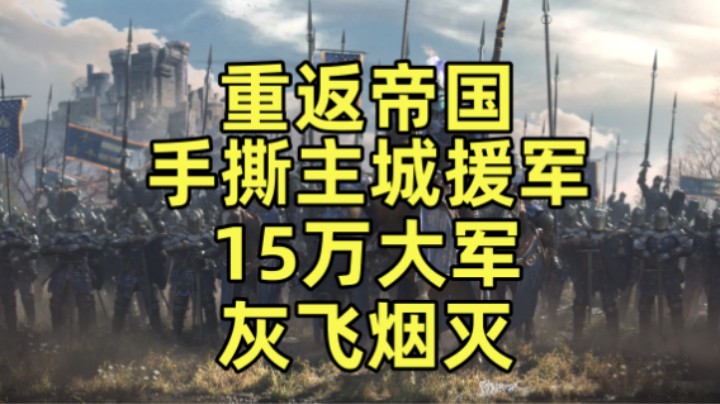 消失的15万大军