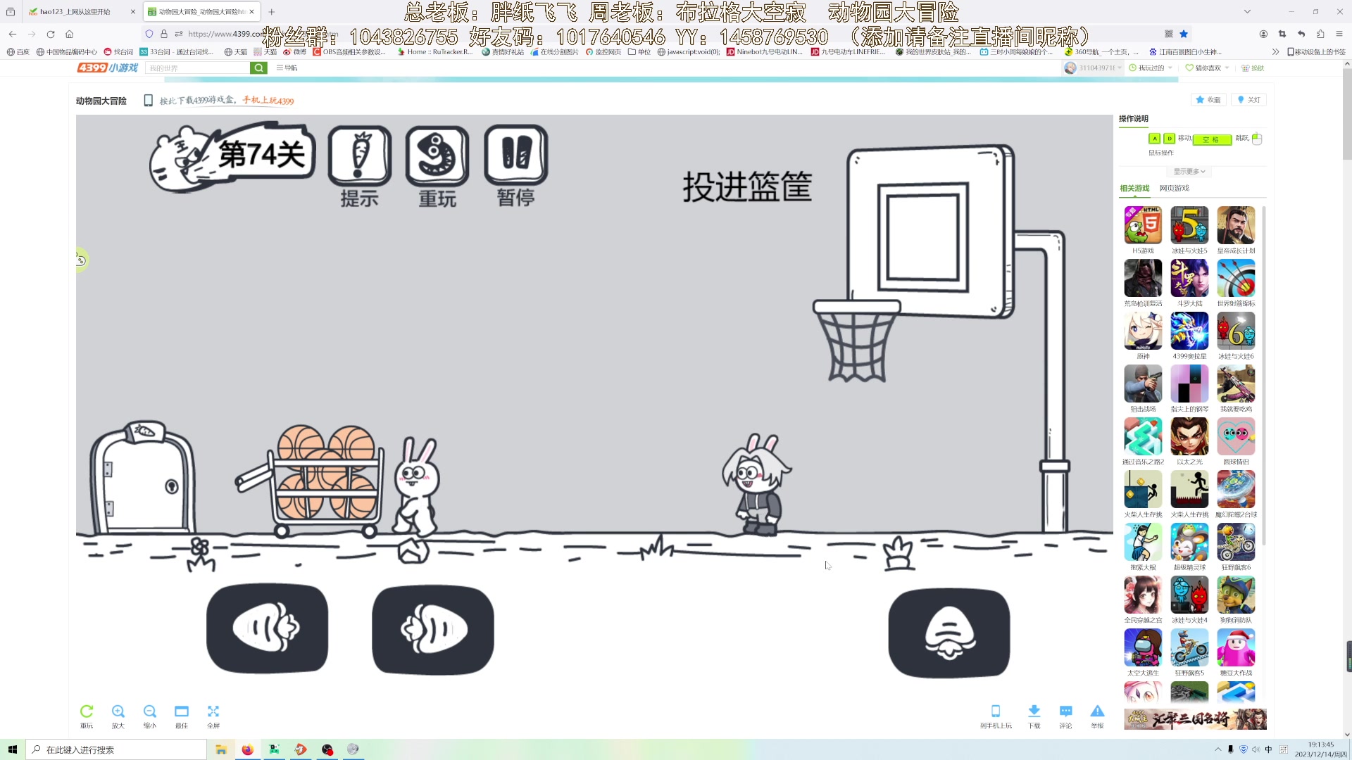 【2023-12-14 18点场】三时小周每娘娘：这个游戏你们玩过吗？ 230884