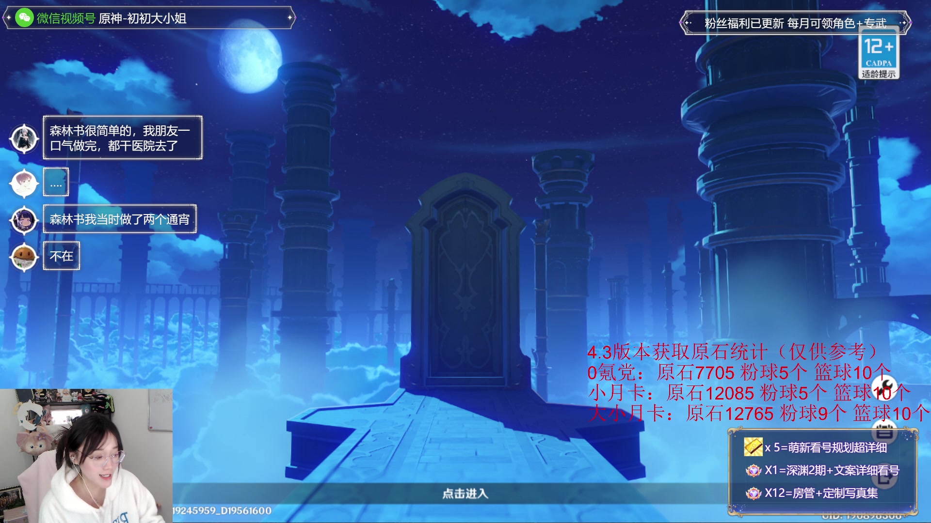 【2023-12-15 22点场】初初大小姐：【粉丝牌看号 4.3卡池规划】