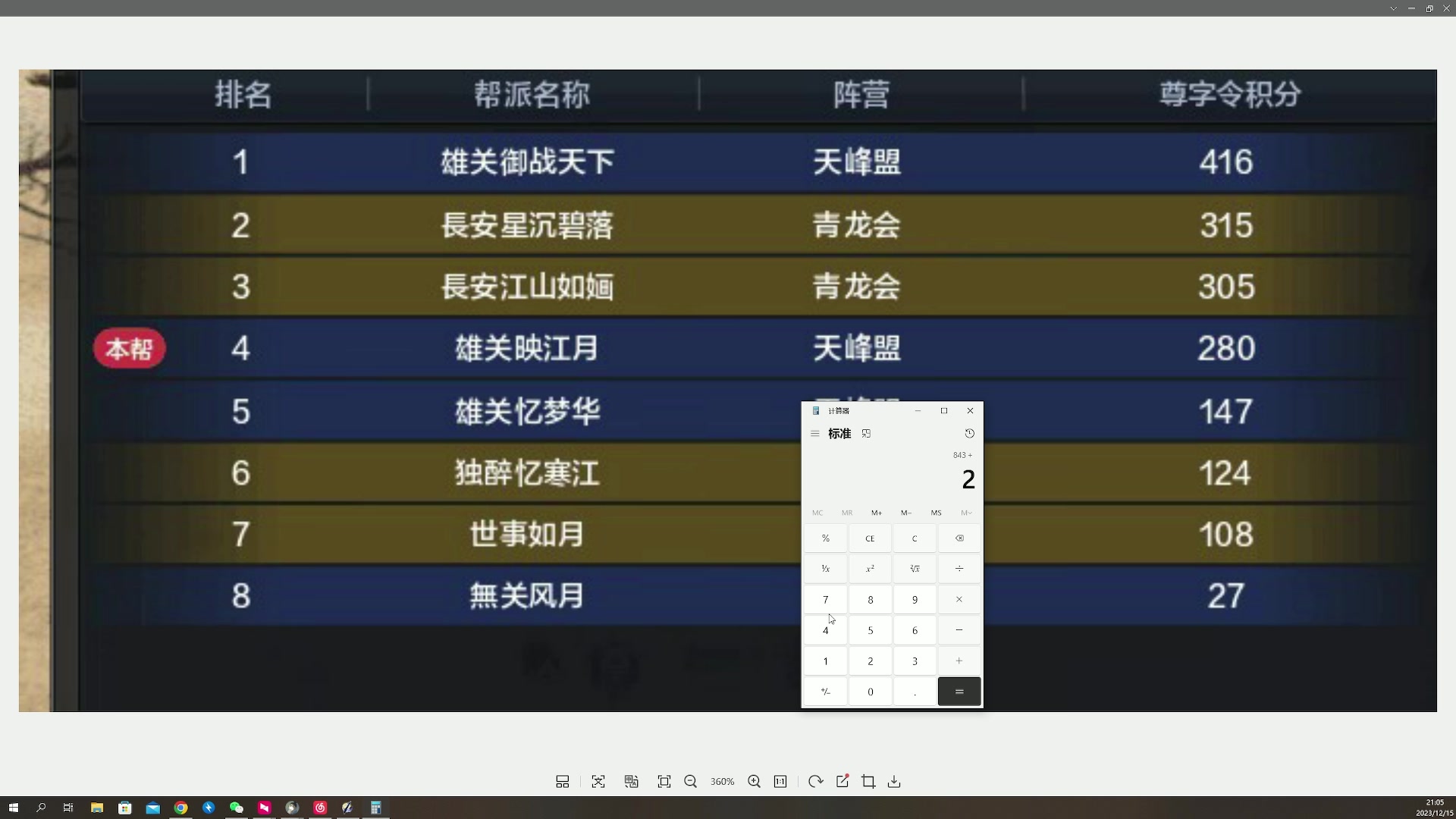 【2023-12-15 20点场】燕徊硯：阿瑟：燕云血战！