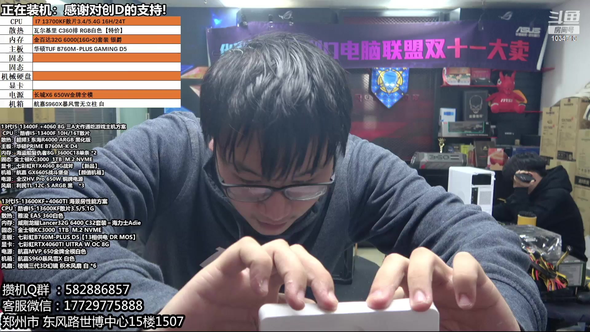 【2023-12-16 15点场】创D电脑联盟：郑州创D：双十二电脑活动开始！！！