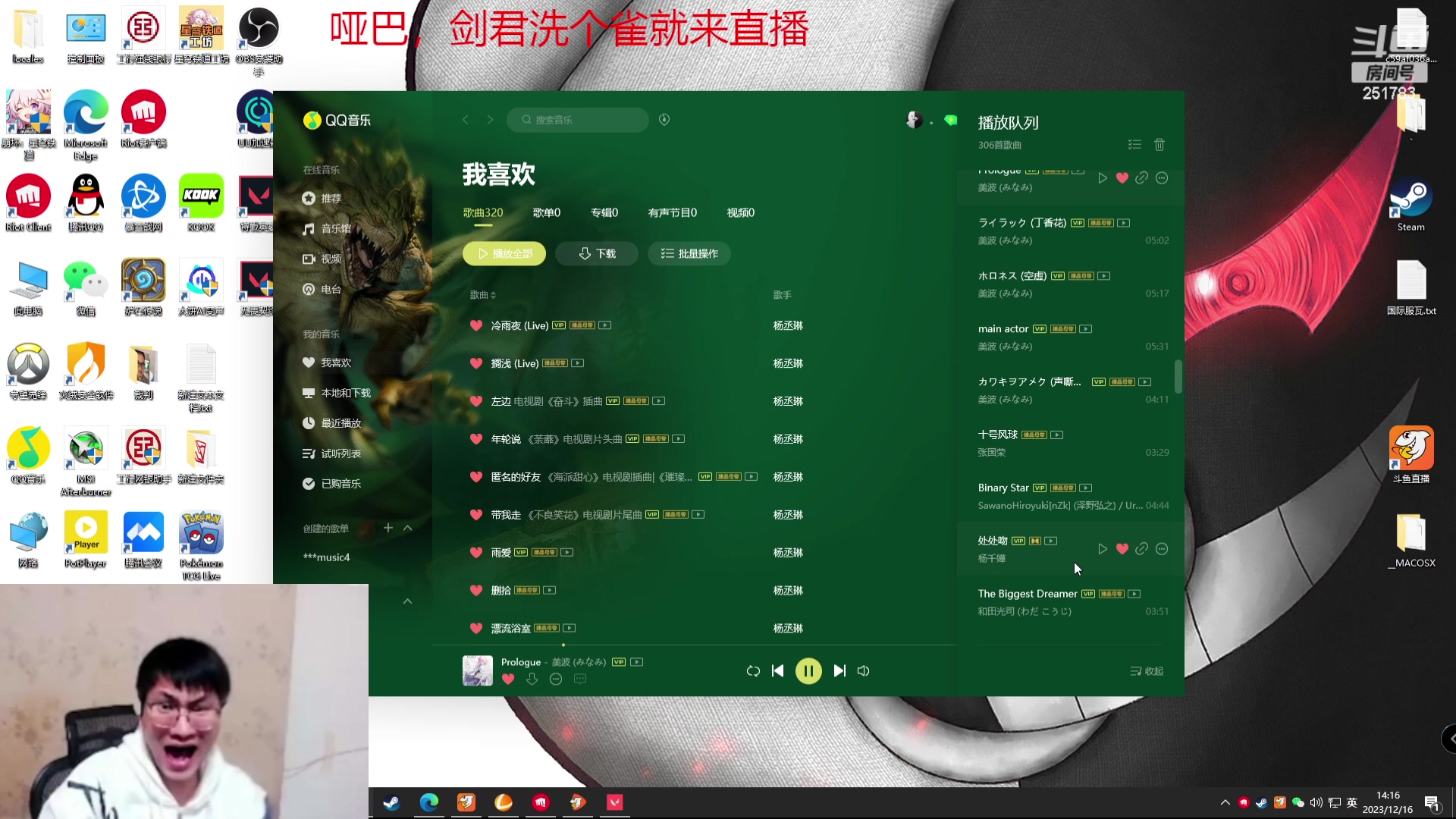 【2023-12-16 13点场】暴走的银剑君丶：被切割的银剑君：无畏契约时刻