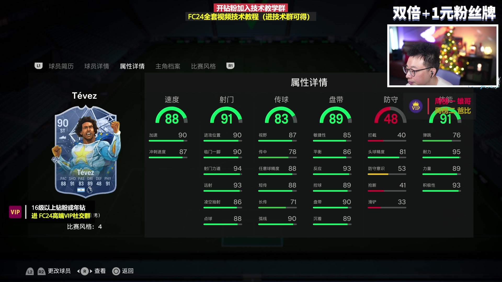 【2023-12-15 18点场】COCO花式FIFA：双倍：4321周赛！