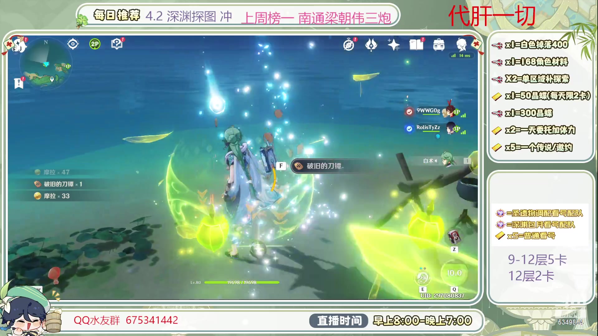 【2023-12-15 18点场】请叫我总攻大人丶：1鱼翅看号/深渊/探图/材料/任务/成就