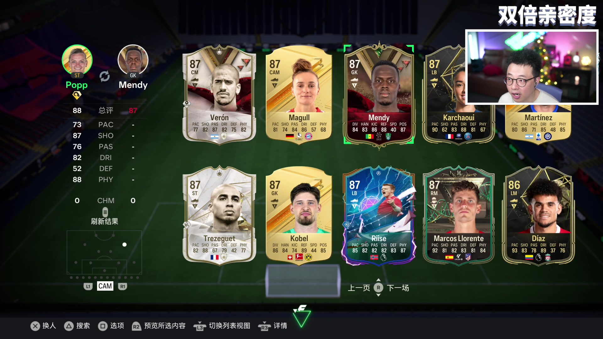 【2023-12-16 19点场】COCO花式FIFA：双倍：欧冠卡测评！凯皇带你飞